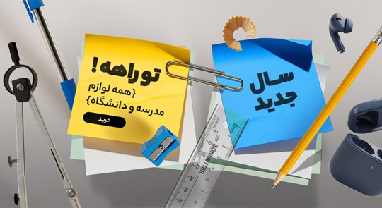حراج سر ماه