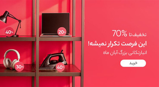 حراج سر ماه