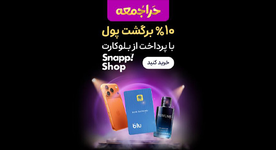 اسنپ شاپ عمومی