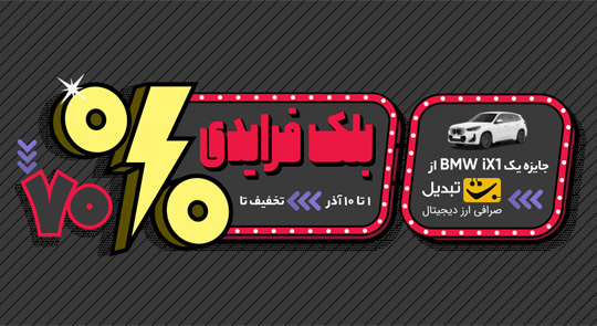 حراج سر ماه