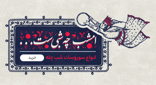 حراج سر ماه