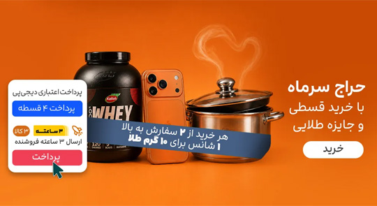 حراج سر ماه