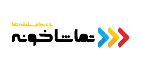 کد تخفیف تماشاخونه