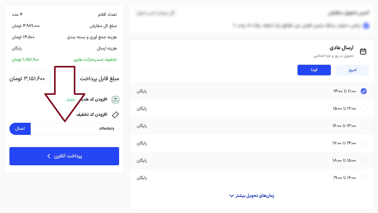 محل وارد کردن کد تخفیف اسنپ مارکت