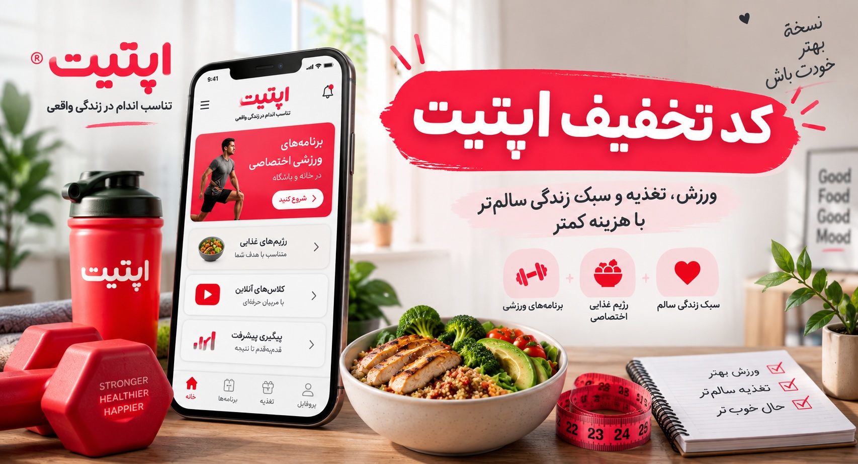 کد تخفیف اپتیت