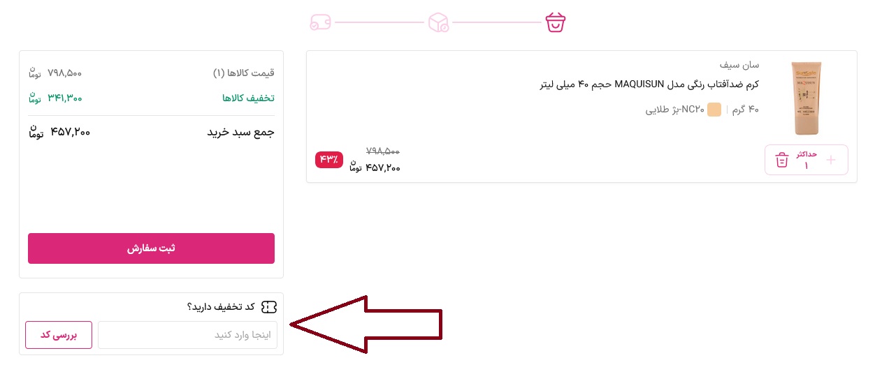 راهنمای وارد کردن کد تخفیف خانومی