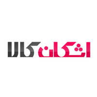 کد تخفیف اشکان کالا