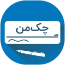 کد تخفیف چک من