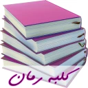 کد تخفیف کلبه رمان