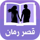 کد تخفیف قصر رمان