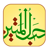 کد تخفیف حبل المتین