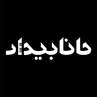 کد تخفیف آکادمی حانا بیدار
