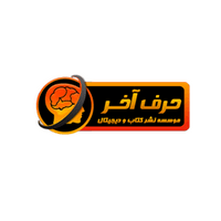 کد تخفیف حرف آخر