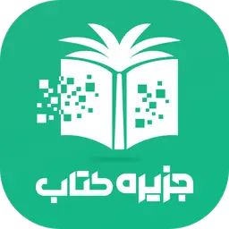 کد تخفیف جزیره کتاب