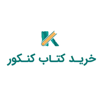 کد تخفیف کتاب کنکور