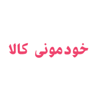 کد تخفیف خودمونی کالا