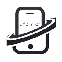 کد تخفیف ای ام موبایل