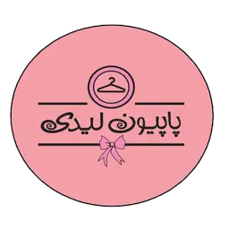 کد تخفیف پاپیون لیدی