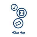 کد تخفیف سه سکه