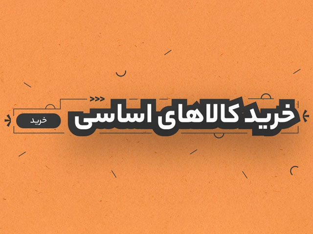 حراج سر ماه