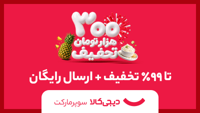 هرچی بخوای موجوده!