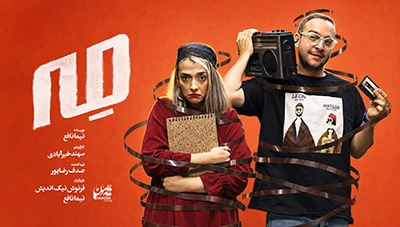 خرید بلیط تئاتر مه