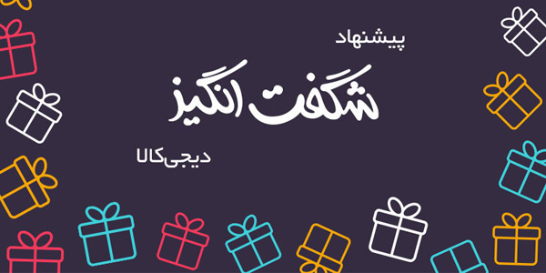 پیشنهادات شگفت انگیز دیجی کالا برای امروز